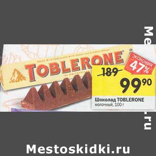 Акция - Шоколад Toblerone