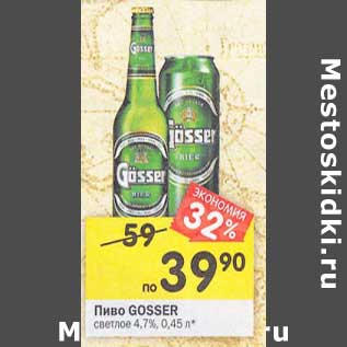 Акция - Пиво Gosser светлое 4,7%