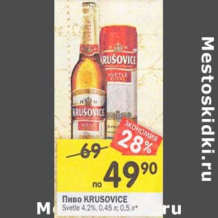 Акция - Пиво Krusovice Svetle 4,2%