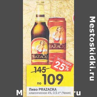 Акция - Пиво Prazacka классическое 4%