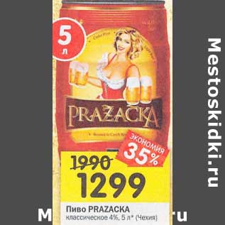 Акция - Пиво Prazacka классическое 4%