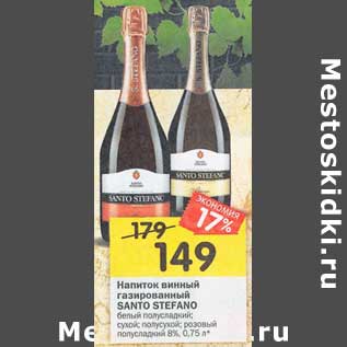 Акция - Напиток винный газированный Santo Stefano белый полусладкий, сухой, полусухой, розовый полусладкий 8%