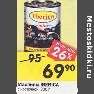 Акция - Маслины Iberica