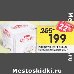 Акция - Конфеты Raffaello с цельным миндалем