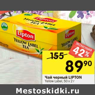 Акция - Чай черный Lipton