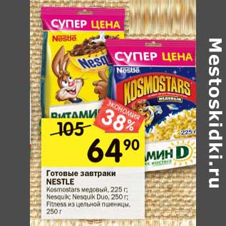 Акция - Готовые завтраки Nestle