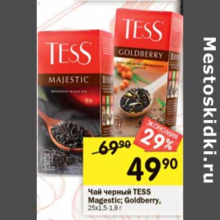 Акция - Чай черный Tess Magestic; Goldberry