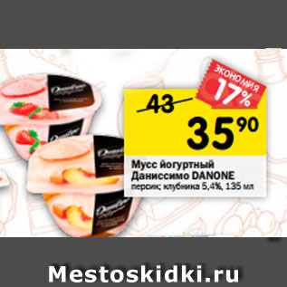 Акция - Мусс Воздушный Danone