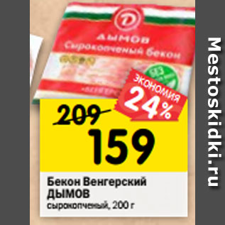 Акция - Колбаса Краковская ЧЕРКИЗОВО полукопченая, 400 г