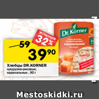 Акция - Хлебцы DR.KORNER кукурузно-рисовые, карамальные , 90 г