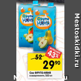 Акция - Сок ФрутоНяня