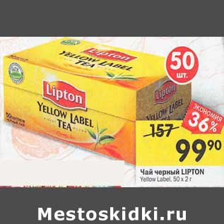 Акция - Чай черный Lipton