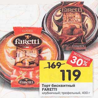 Акция - Торт бисквитный Faretti