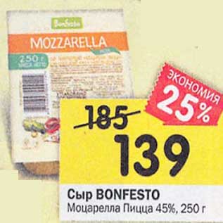 Акция - Сыр Bonfesto Моцарелла Пицца 45%