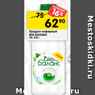 Акция - Продукт кефирный Bio Баланс 0%