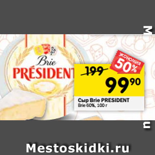 Акция - Сыр President Brie 60%