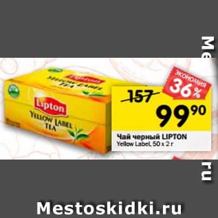 Акция - Чай черный Lipton