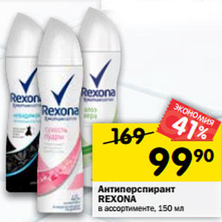 Акция - Антиперспирант Rexona