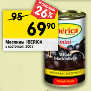 Акция - Маслины Iberica