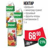 Магазин:Spar,Скидка:Нектар
«Добрый»
