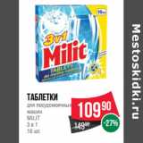 Магазин:Spar,Скидка:Таблетки
для посудомоечных
машин
MILIT
3 в 1 