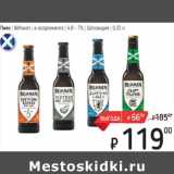 Я любимый Акции - Пиво Belhaven 4,8-7%