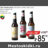 Я любимый Акции - Пиво и Пивной напиток Brick by Brick светлое Литва 