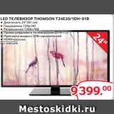 Selgros Акции - LED ТЕЛЕВИЗОР THOMSON T24E20/1DH-01B