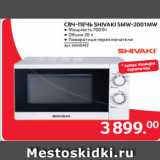 Магазин:Selgros,Скидка:СВЧ-ПЕЧЬ SHIVAKI SMW-2001MW