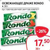 Магазин:Selgros,Скидка:ОСВЕЖАЮЩЕЕ ДРАЖЕ RONDO ● 30 г