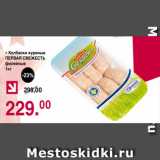 Магазин:Оливье,Скидка:Колбаски куриные ПЕРВАЯ СВЕЖЕСТЬ