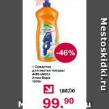 Магазин:Оливье,Скидка:Средство для мытья посуды АОС Алоэ вера