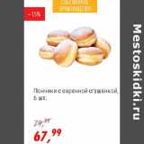 Магазин:Глобус,Скидка:Пончики с вареной сгущенкой 