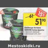 Магазин:Перекрёсток,Скидка:Биойогурт Активиа Danone Супер-фрукты 