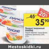 Магазин:Перекрёсток,Скидка:Продукт творожный Danone 