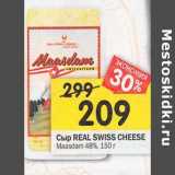 Магазин:Перекрёсток,Скидка:Сыр Real Swiss Cheese Maasdam 48%