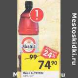 Магазин:Перекрёсток,Скидка:Пиво Altstein 4,6%