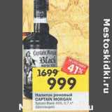 Магазин:Перекрёсток,Скидка:Напиток ромовый Captain Morgan 