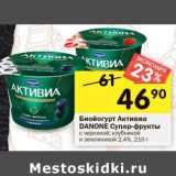 Магазин:Перекрёсток,Скидка:Биойогурт Активиа Danone Супер-фрукты 