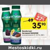 Магазин:Перекрёсток,Скидка:Биойогурт Активиа Danone 2-2,4%