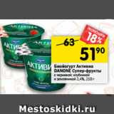 Магазин:Перекрёсток,Скидка:Биойогурт Активиа Danone Супер-фрукты 