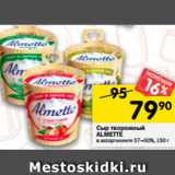 Магазин:Перекрёсток,Скидка:Сыр творожный Almette 57-60%