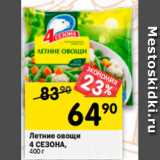 Магазин:Перекрёсток,Скидка:Летние овощи 4 Се зона