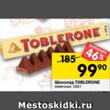 Магазин:Перекрёсток,Скидка:Шоколад Toblerone 