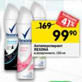 Магазин:Перекрёсток,Скидка:Антиперспирант Rexona 