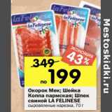 Магазин:Перекрёсток,Скидка:Окорок Мек/ Шейка Коппа пармская / Шпек свиной La Felinese 