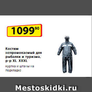 Акция - Костюм непромокаемый для рыбалки и туризма р-р XL–XXXL куртка и штаны на подкладке