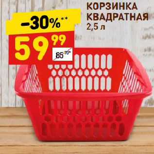 Акция - КОРЗИНКА КВАДРАТНАЯ 2,5 л