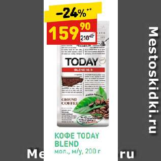 Акция - КОФЕ TODAY BLEND мол.