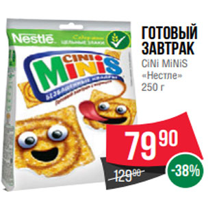 Акция - Готовый завтрак CiNi MiNiS «Нестле» 250 г